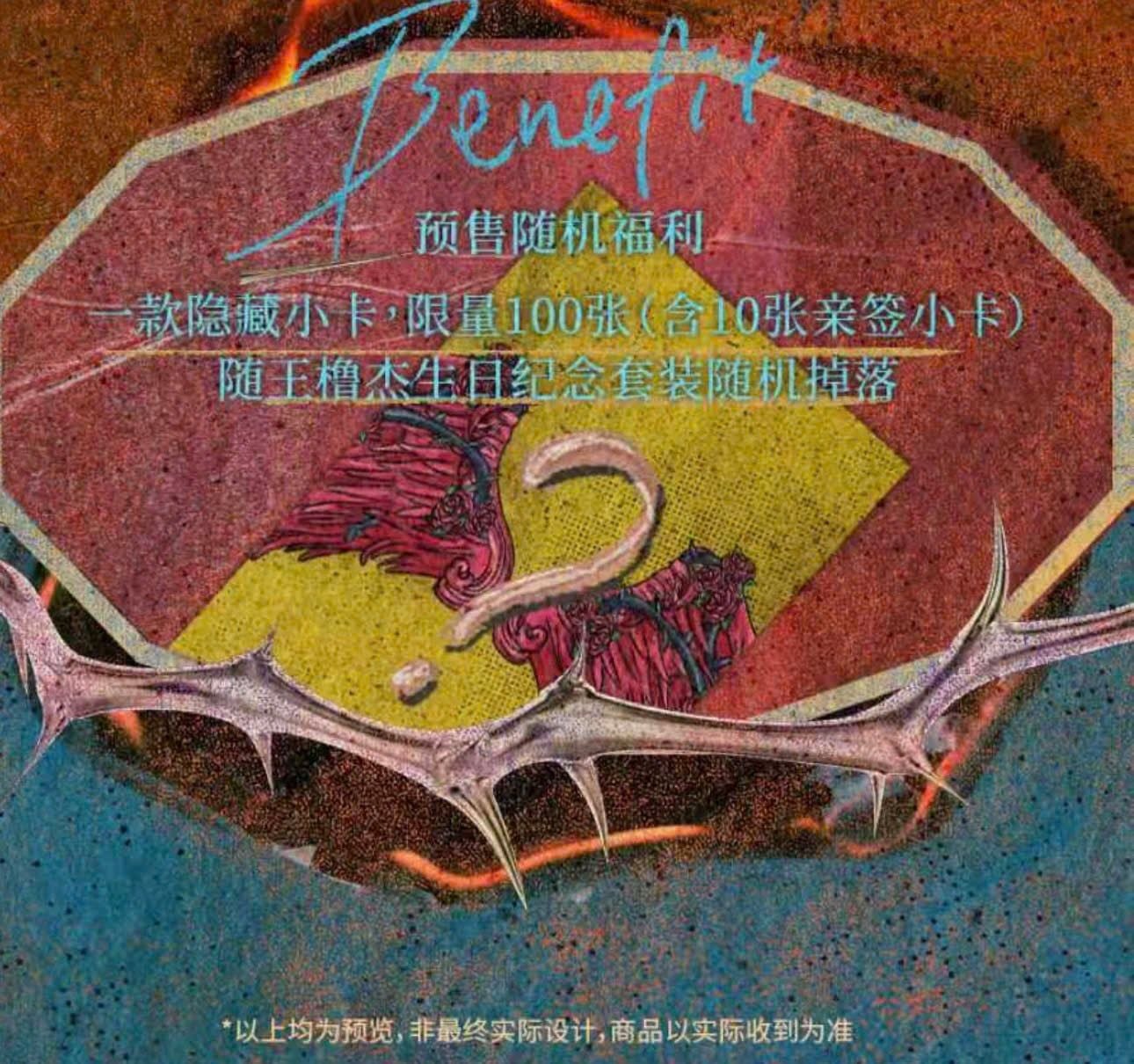  [ORDER] OFFICIAL - VƯƠNG LỖ KIỆT - SET SINH NHẬT TUỔI 16 FERIS 