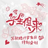  [ORDER] TÔ TÂN HẠO - OFFCIAL - SET SINH NHẬT 19 TUỔI 