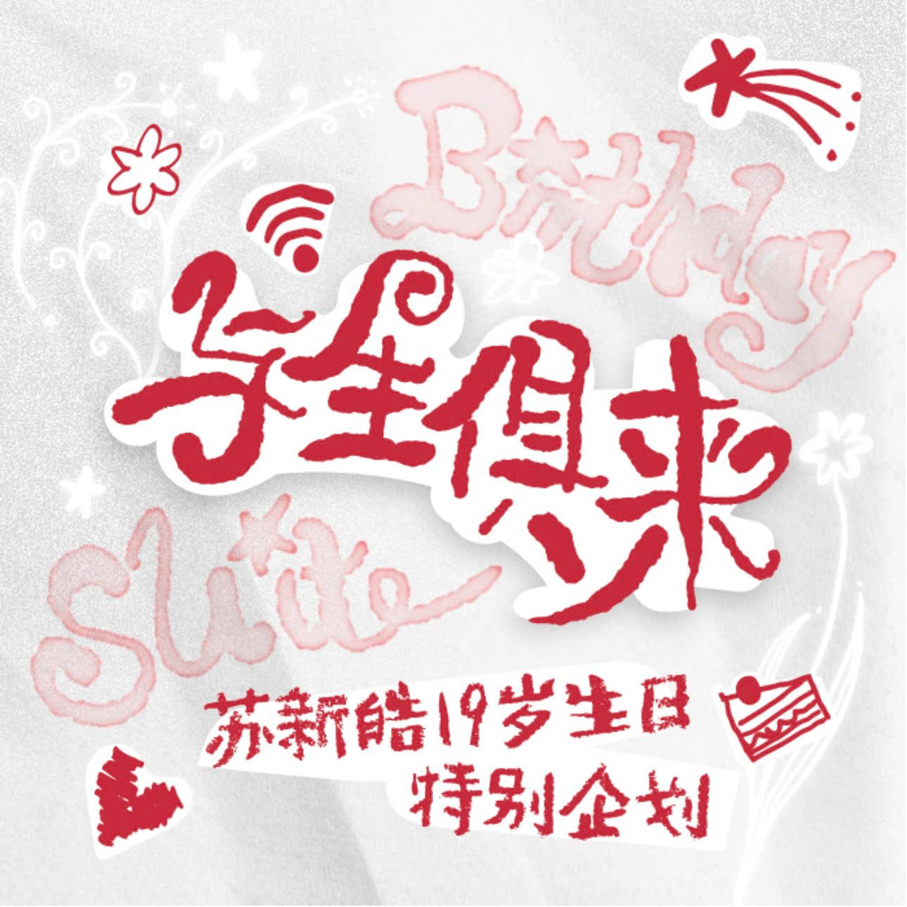  [ORDER] TÔ TÂN HẠO - OFFCIAL - SET SINH NHẬT 19 TUỔI 