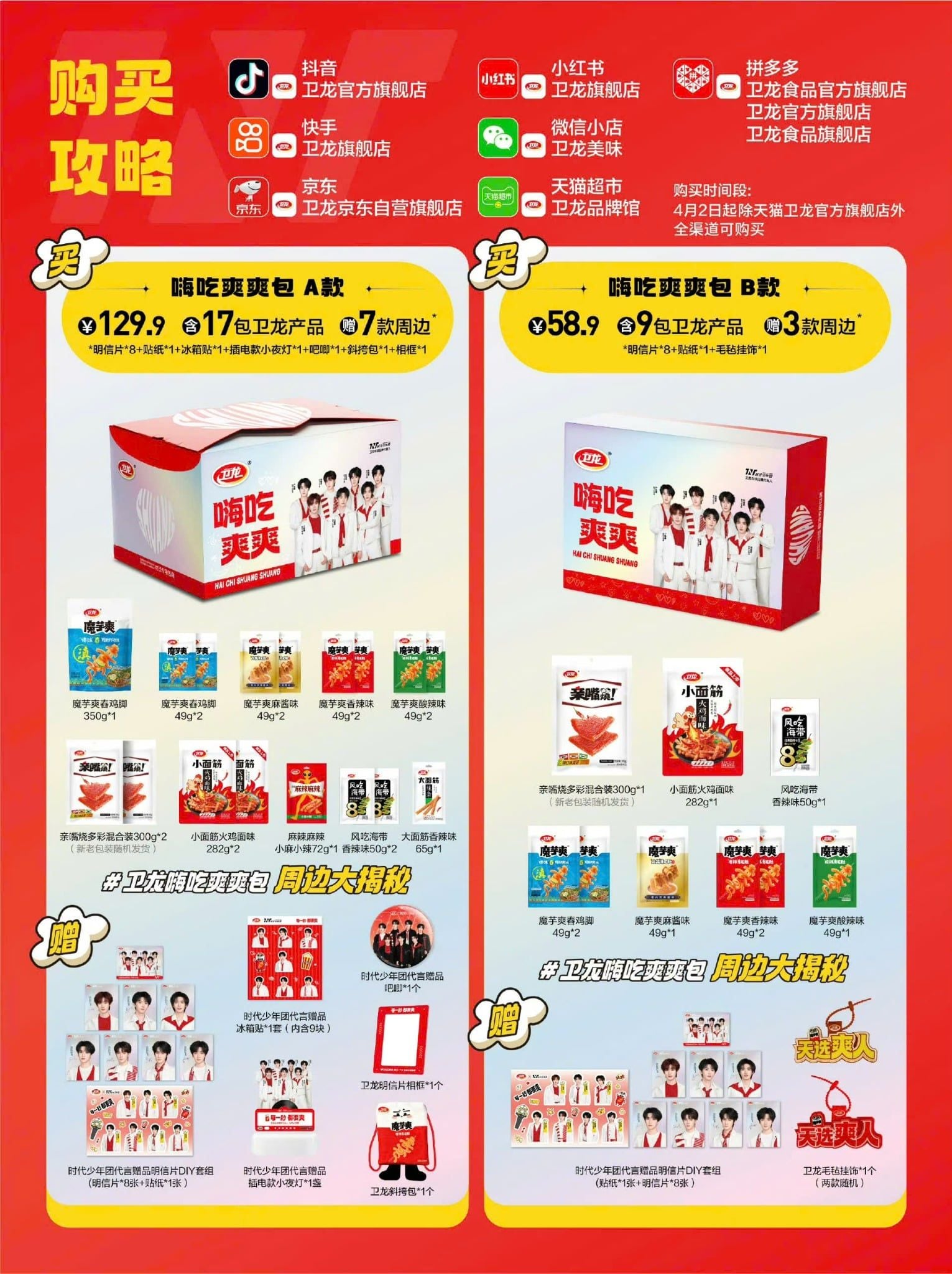  [ORDER] TNT - ĐẠI NGÔN ĐỒ ĂN VẶT WEILONG 