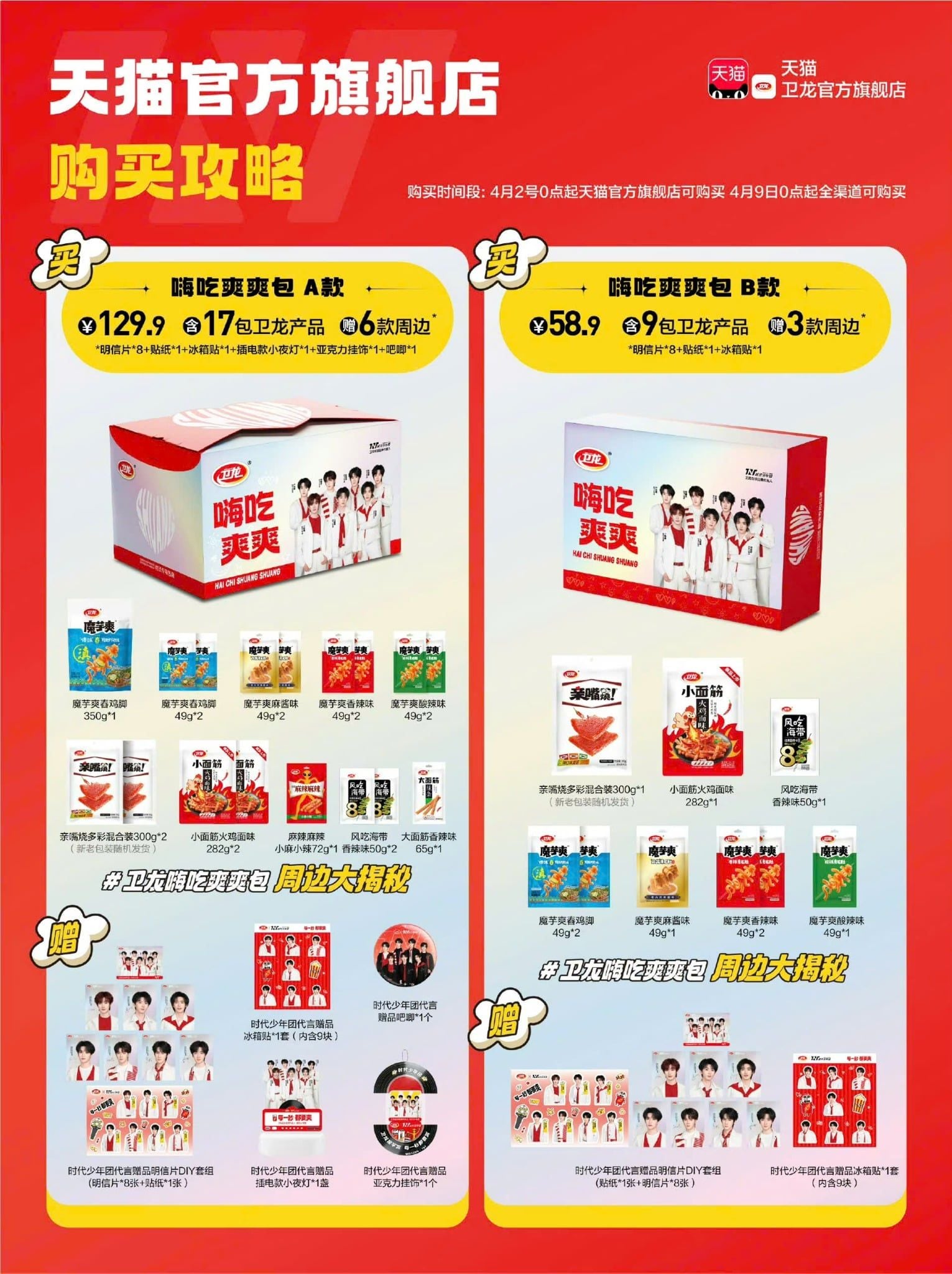  [ORDER] TNT - ĐẠI NGÔN ĐỒ ĂN VẶT WEILONG 