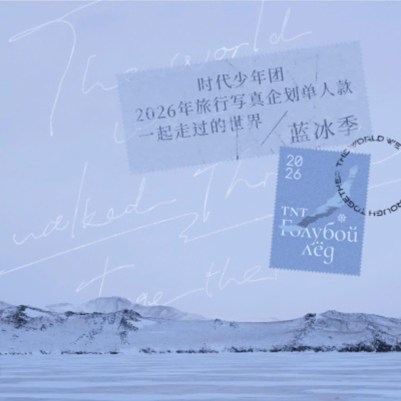  [ORDER] TNT - OFFICIAL - CÙNG NHAU ĐI KHẮP THẾ GIỚI - MÙA BĂNG XANH - KHÔNG CAO HỘI 