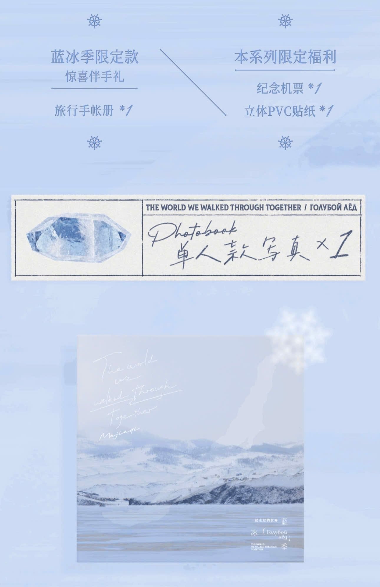  [ORDER] TNT - OFFICIAL - CÙNG NHAU ĐI KHẮP THẾ GIỚI - MÙA BĂNG XANH - KHÔNG CAO HỘI 