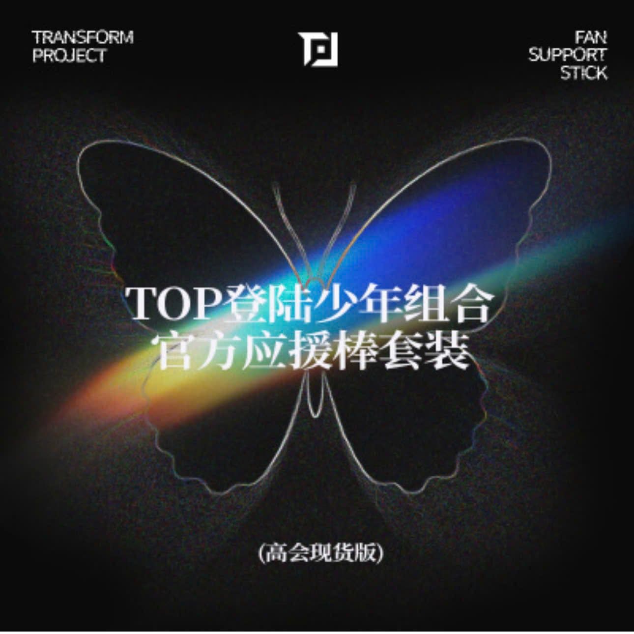  [ORDER] TOP - OFFICIAL - LIGHTSTICK 