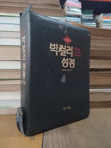  Sách Tiếng Hàn: Big Color Bible 