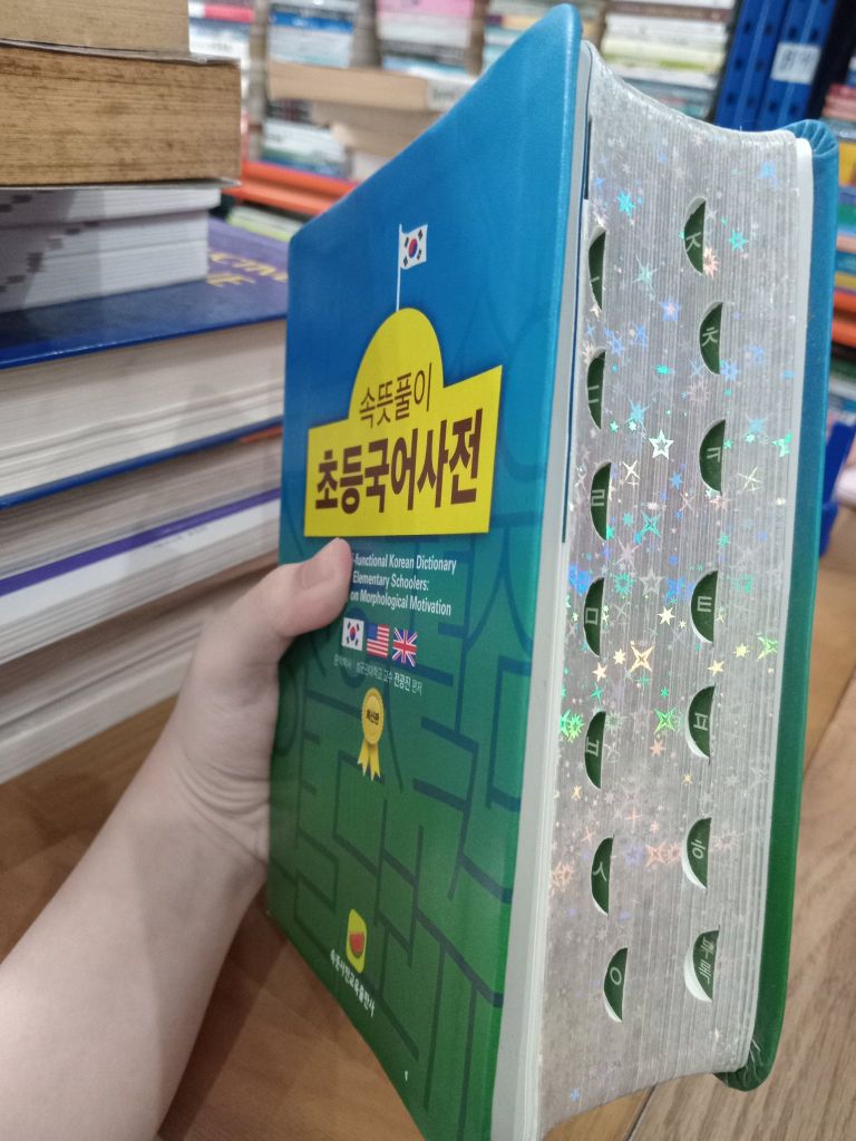  The Multi-functional Korean Dictionary for Elementary Schoolers: Focusing on Morphological Motivation 