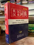  English-chinese, Chinese-english Dictionary 