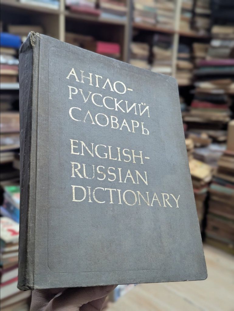  English Russian Dictionary 