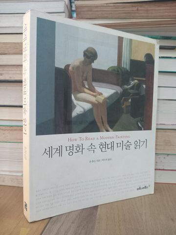 Sách tiếng Hàn 11: How to read a modern painting