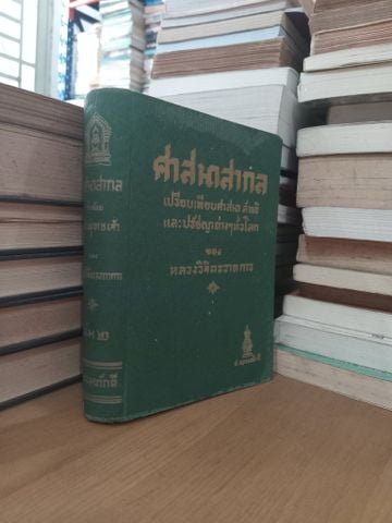 Sách Tiếng Thái 20