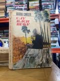  Cây bách buồn - Agatha Christie 