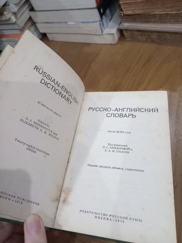  Russian English Dictionary - O. S. Akhmanova, Elizabeth A. M. Wilson 