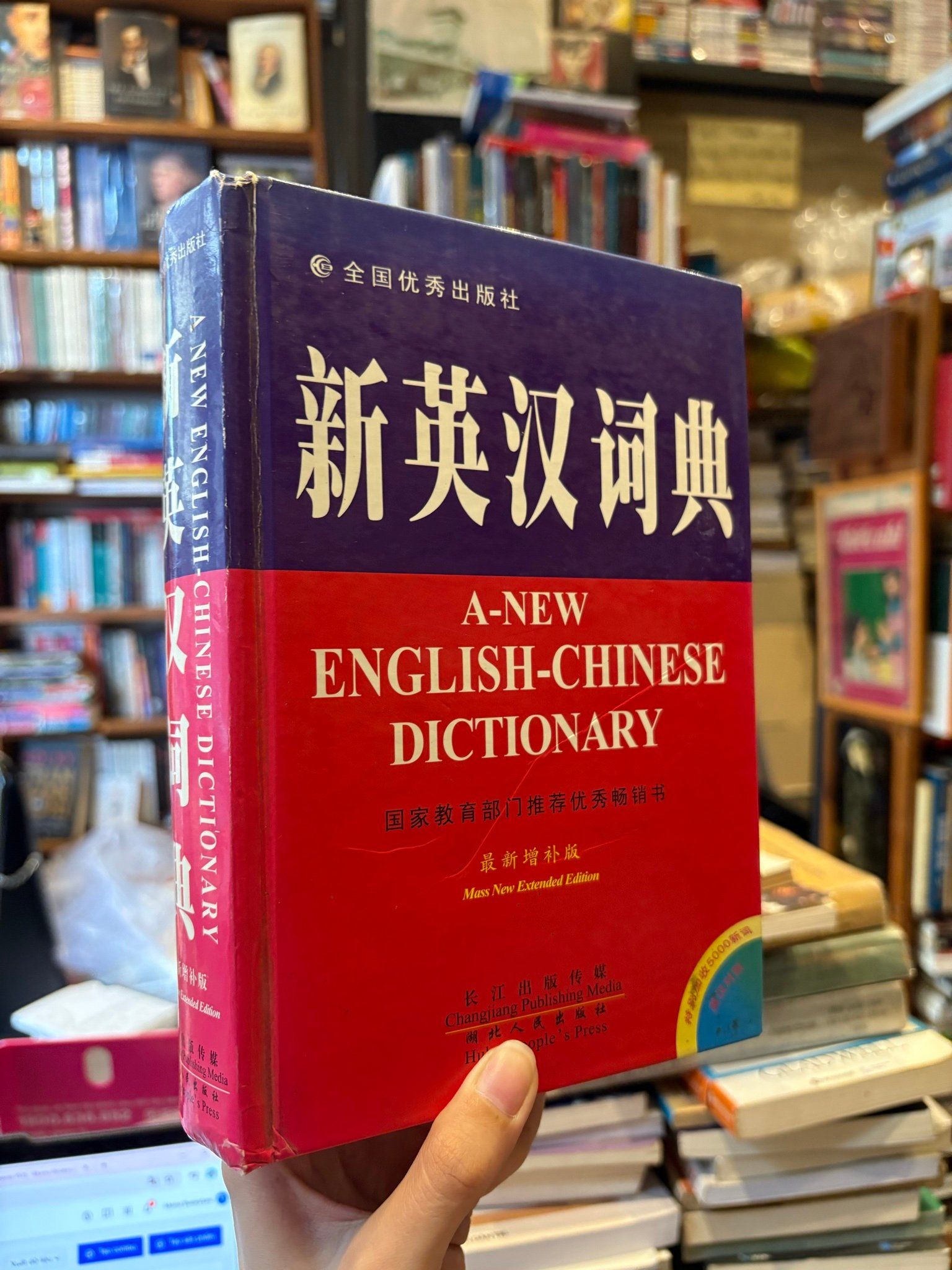 A-New English-Chinese Dictionary 