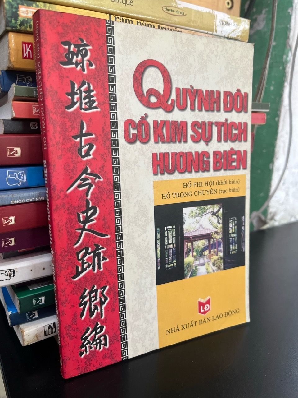 Quỳnh đôi cổ kim sự tích hương biên - Hồ Phi Hội khởi biên 