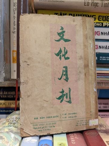  Văn Hoá Nguyệt San Trọn Năm 1969,1970 (Sách Đóng Bìa Của Nhà Xuất Bản) 