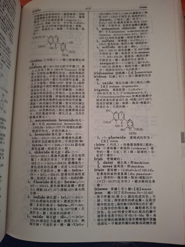  Từ Điển Hoá Học Hoá Công Thực Dụng (Tiếng Trung) - Trần Đôn Lễ Chủ Biên 