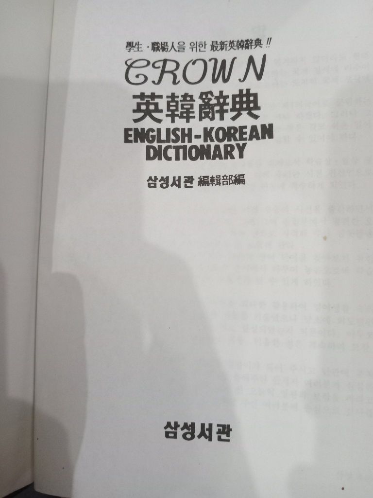  English-korean Dictionary 