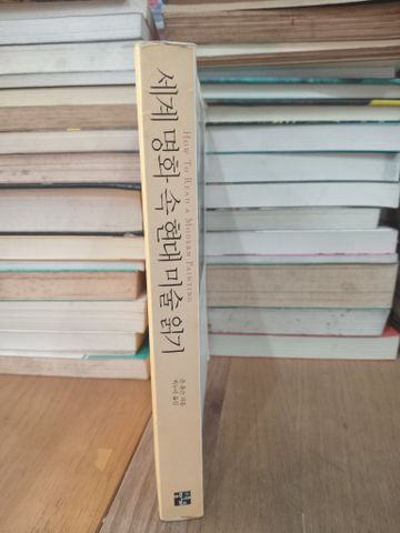 Sách tiếng Hàn 11: How to read a modern painting
