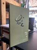  Biếc - Trụ Vũ 