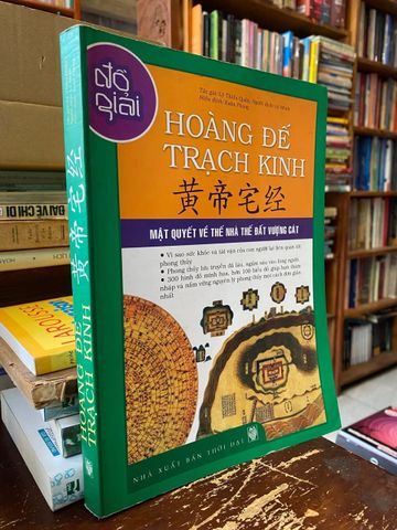  Hoàng Đế trạch kinh (Đồ giải) 