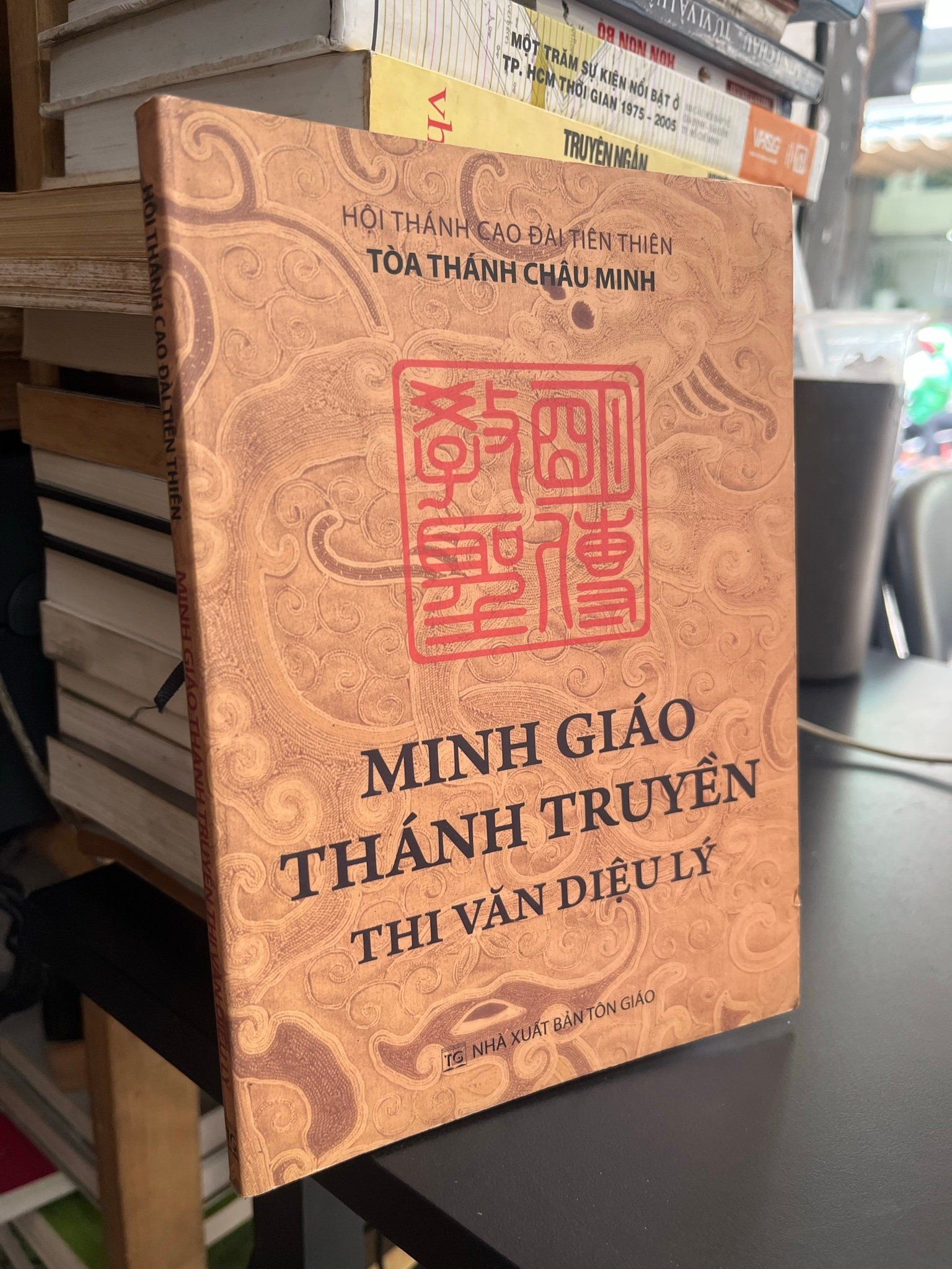  Minh giáo Thánh truyền thi văn diệu lý - Tòa thánh Châu Minh 