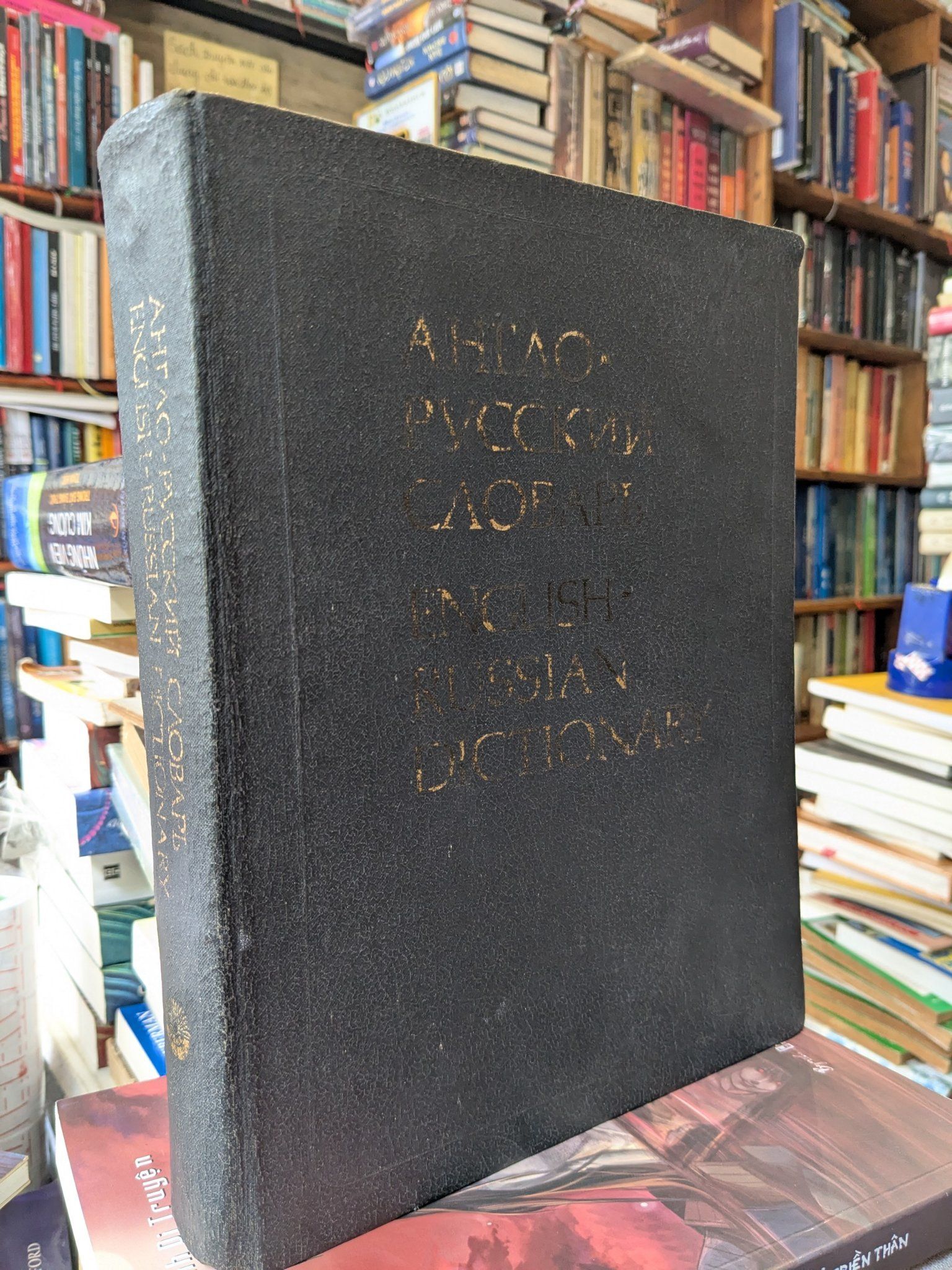  English Russian Dictionary 