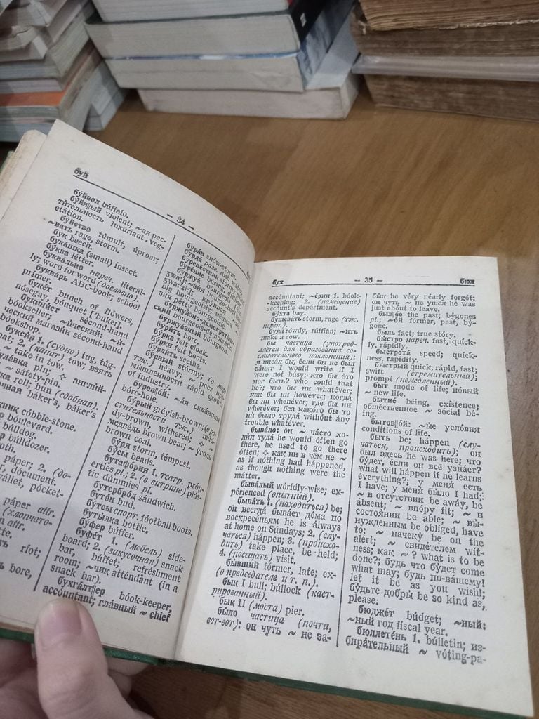  Russian English Dictionary - O. S. Akhmanova, Elizabeth A. M. Wilson 