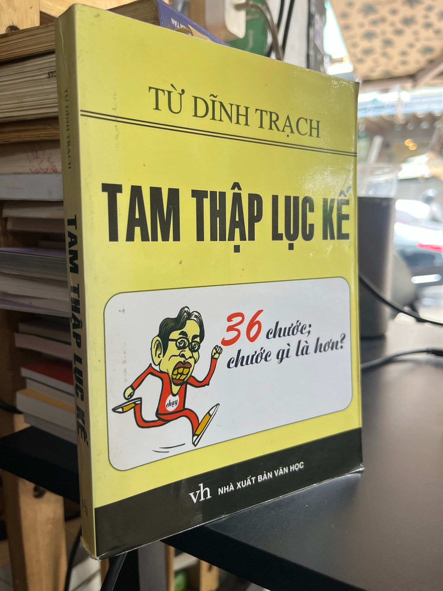 Tam thập lục kế - Từ Dĩnh Trạch 