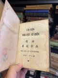  Tân biên Hoa - Việt từ điển - Lý Văn Hùng 