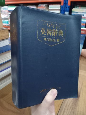  English-Korean dictionary 