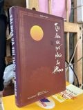  Tài hoa và trí thức họ Phạm - nhiều tác giả 