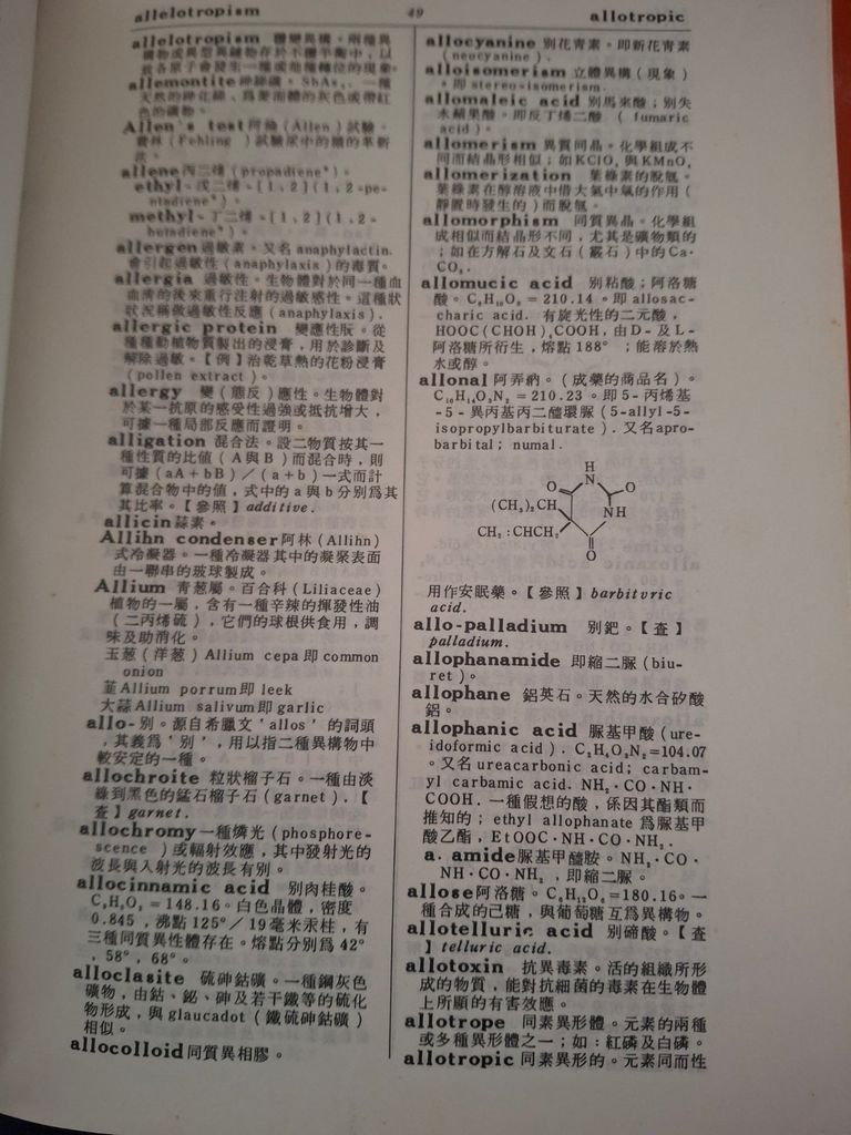 Từ Điển Hoá Học Hoá Công Thực Dụng (Tiếng Trung) - Trần Đôn Lễ Chủ Biên 