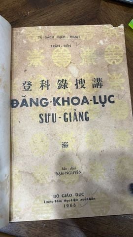  Đăng Khoa Lục sưu giảng - Trần Tiến 