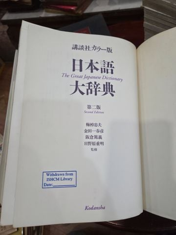  The Great Japanese Dictionary 
