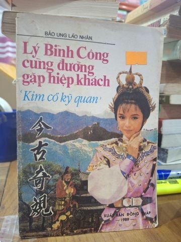  Lý Bình Công Cùng Đường Gặp Hiệp Khách – Bảo Ung Lão Nhân 