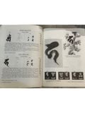  Sacred Calligraphy Of The East - John Stevens 