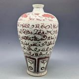  Bình Gốm Cổ Men Trắng Viết Chữ Ả Rập BKCECN-9688 