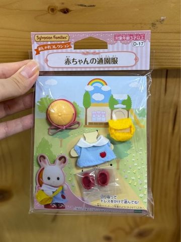  Trang phục Sylvanian Families Kisekae baby's school clothes D-17 
