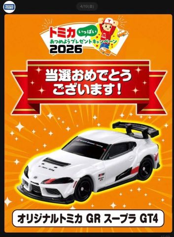  Tomica Supra GT4 Evo 