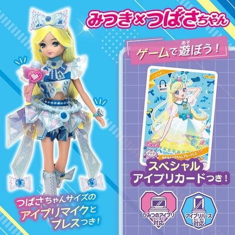  Licca-chan Doll Secret Apri Mitsuki x Tsubasa-chan 