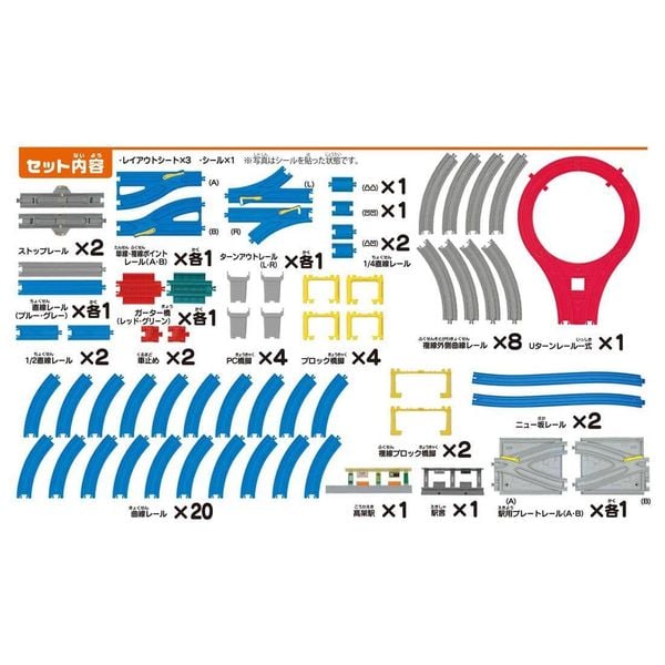 Plarail DX Rail Kit 20 Layouts