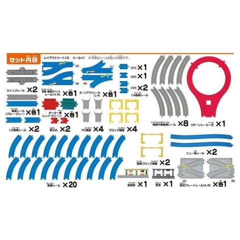 Bộ tổng hợp nhiều ray tàu Plarail DX Rail Kit 20 Layouts 