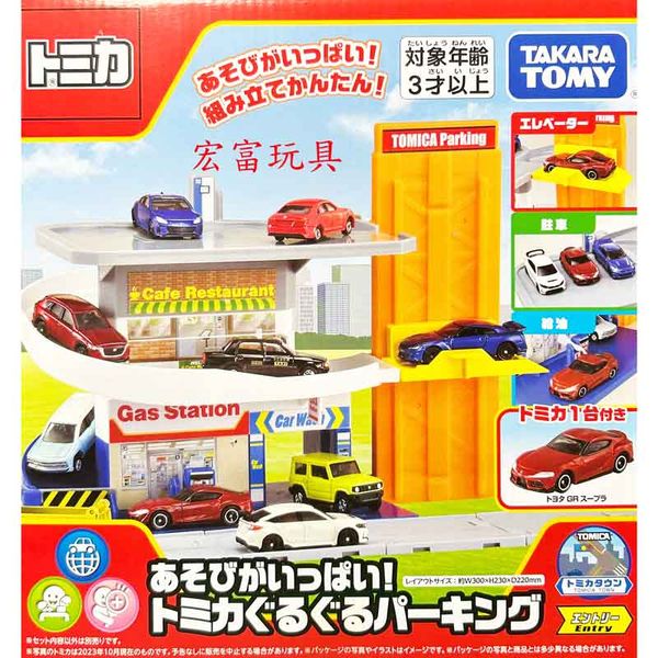  TOMICA Round Parking (With Diecast) 