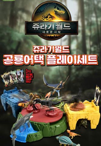  Bộ đồ chơi Ania Jurassic World Dino Attack 