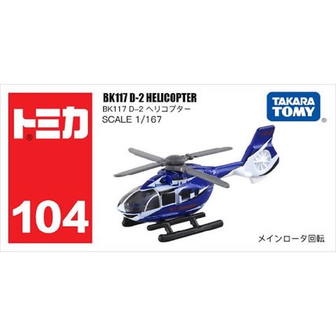  Tomica 104 KAWASAKI BK117 D-2 