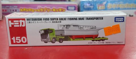  Tomica 150 Mitsubishi Fuso Super Great Fishing Boat Carrier 