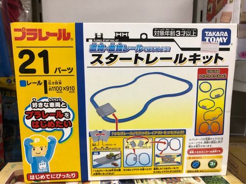  Plarail Start Rail Kit with Straight and Curved Rails! 