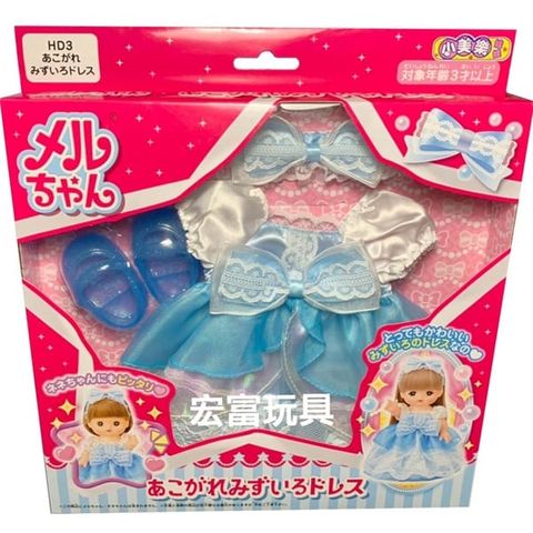 Mell-chan Dress-up Set Enviable Light Blue Dress 