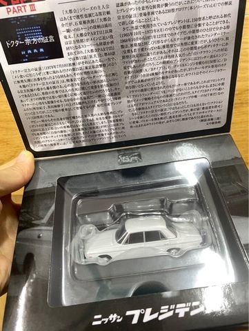  Mô hình xe Tomytec TLV Daitokai03 Nissan President Daitokai PARTIII 40th Episode 