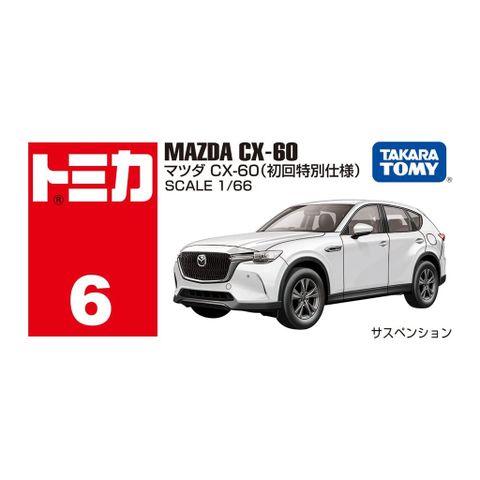  TOMICA NO.6-12 MAZDA CX-60' 23 SP - Trắng 